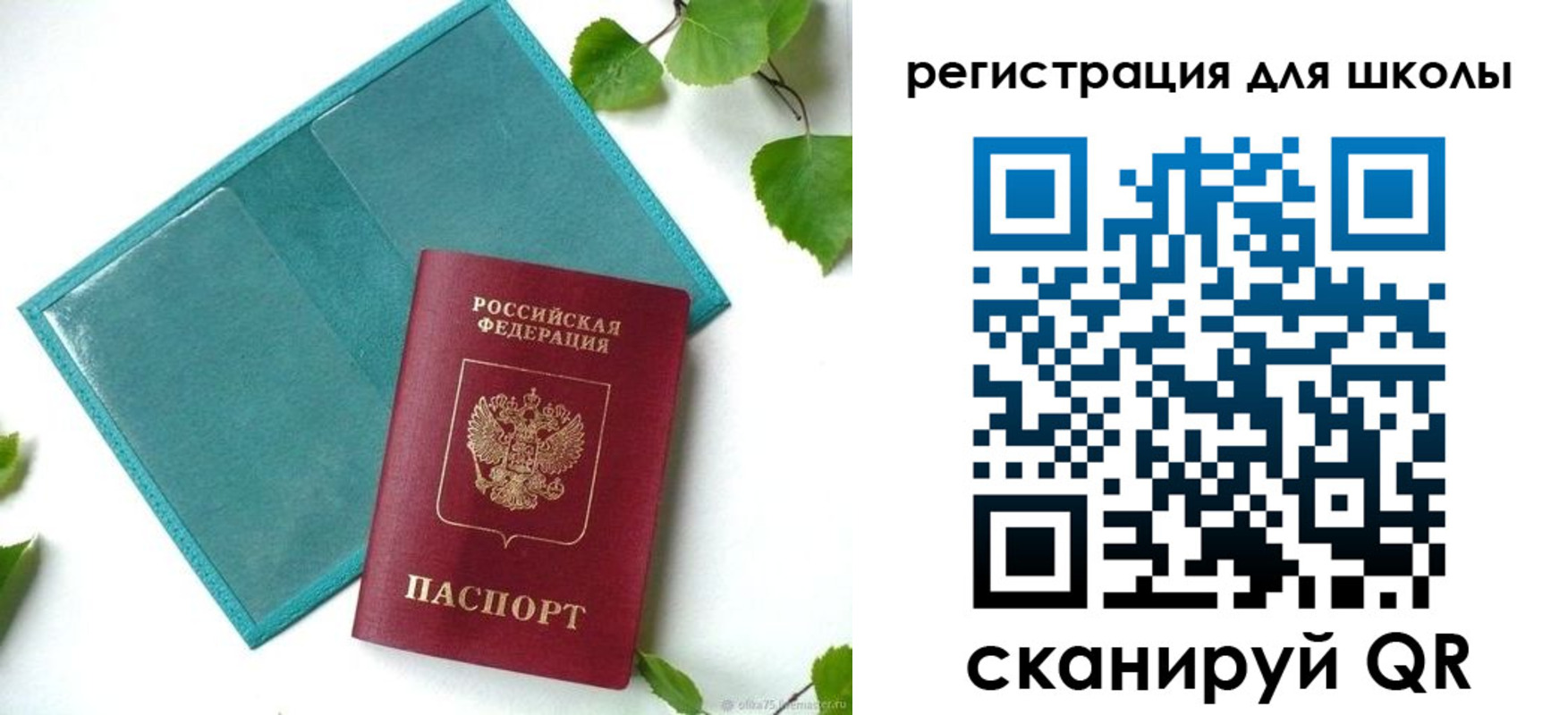 прописка регистрация в Сибае
