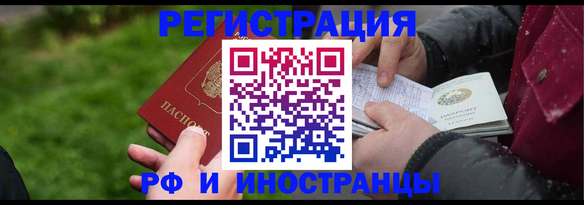 купить прописку в Сибае