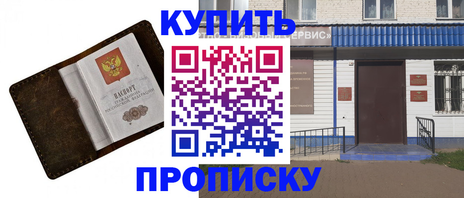 прописка ребенка в Сибае