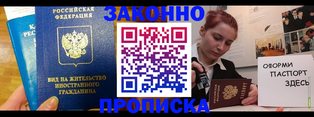прописка штамп в Сибае
