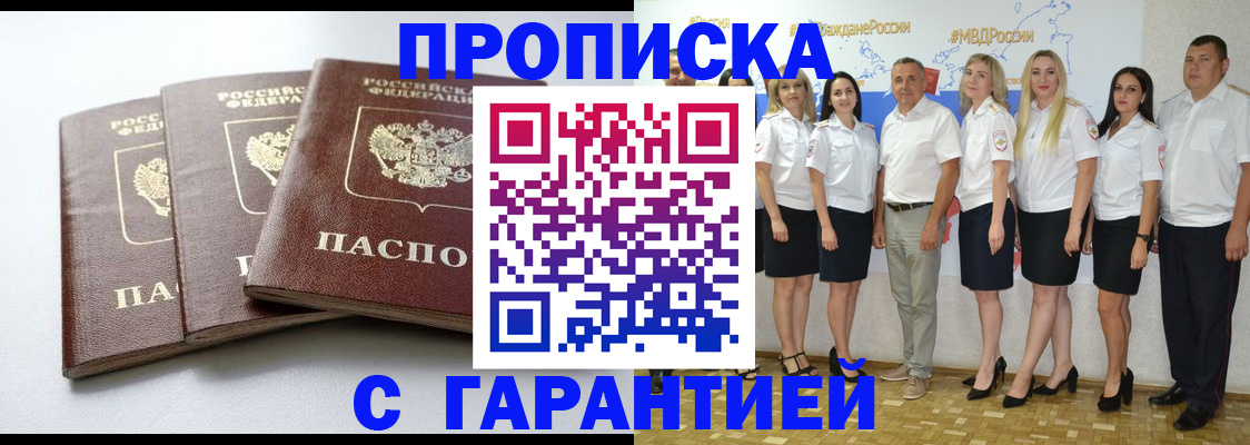 временная регистрация надежно в Сибае