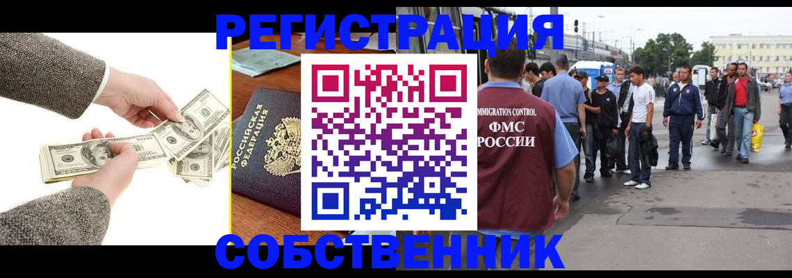 прописка ребенка в Сибае
