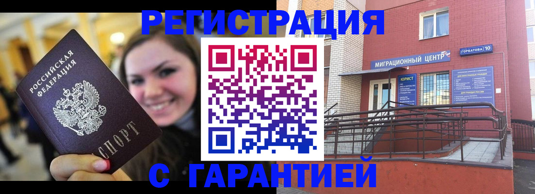 временная регистрация недорого в Сибае