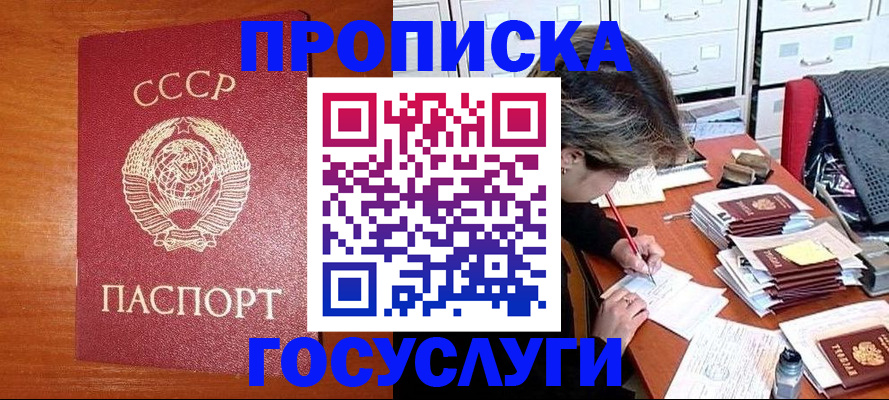 прописка от собственника в Сибае
